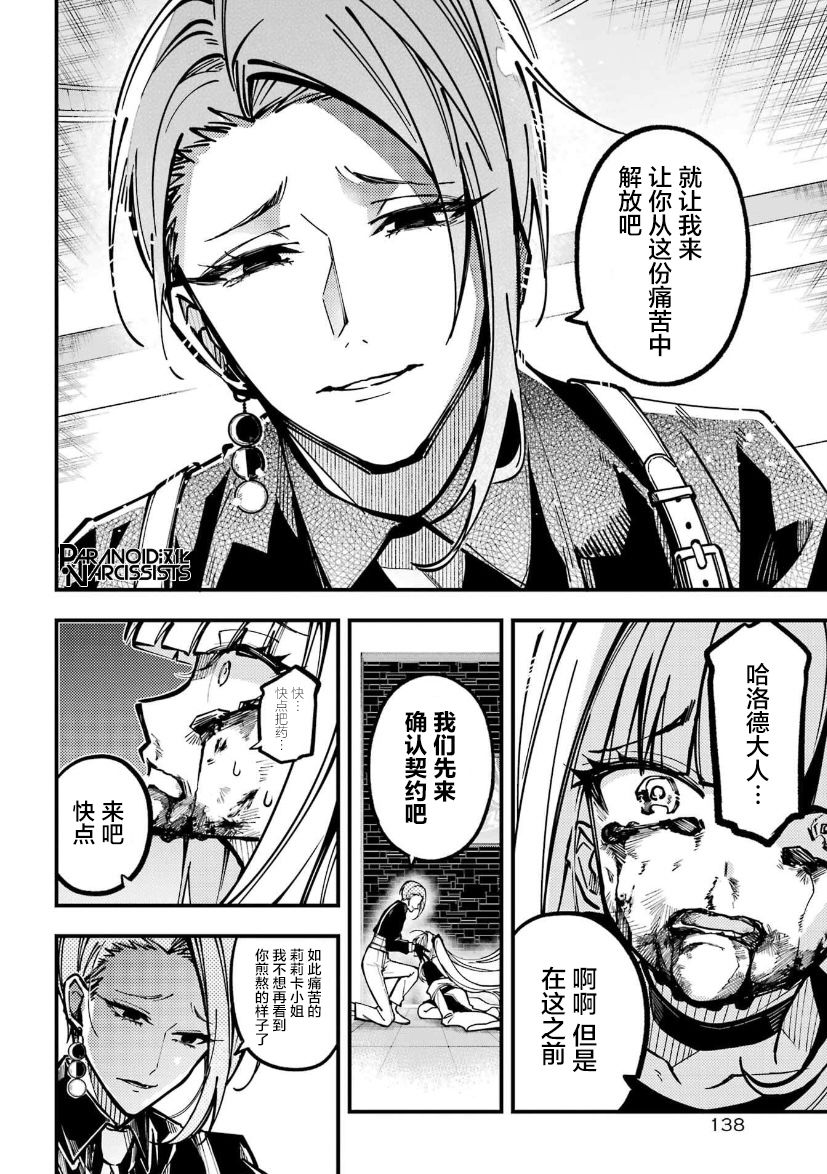 《东京异星人》漫画最新章节第27话免费下拉式在线观看章节第【30】张图片