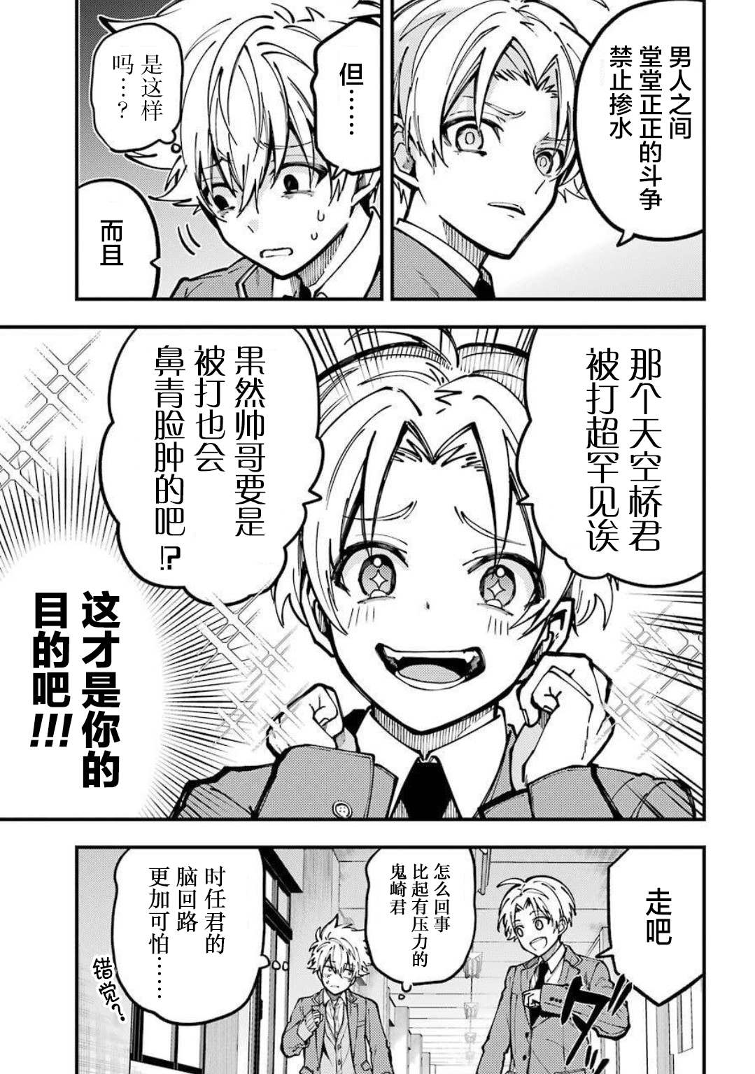 《东京异星人》漫画最新章节第12话免费下拉式在线观看章节第【18】张图片