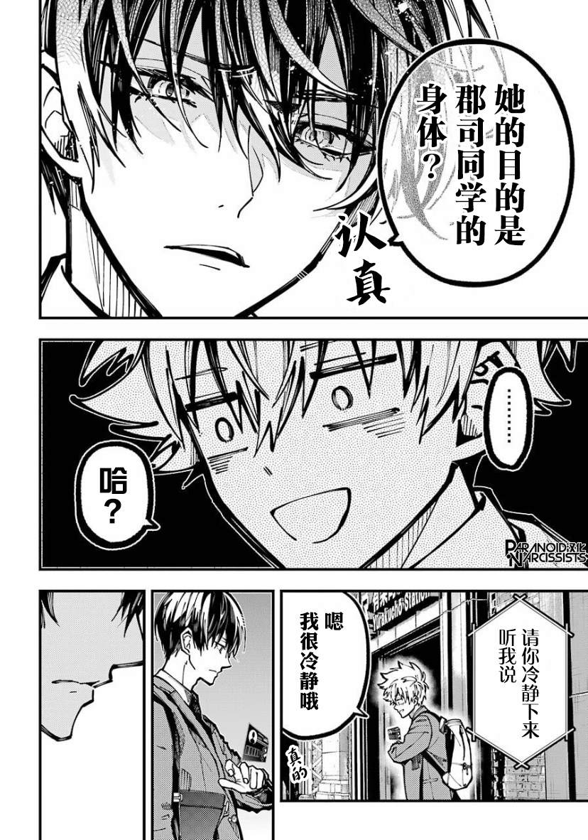 《东京异星人》漫画最新章节第23话免费下拉式在线观看章节第【20】张图片