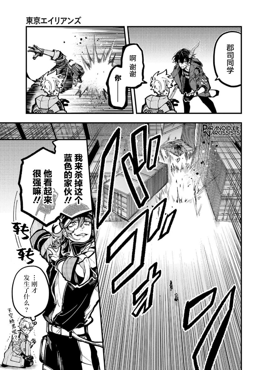 《东京异星人》漫画最新章节第29话免费下拉式在线观看章节第【26】张图片