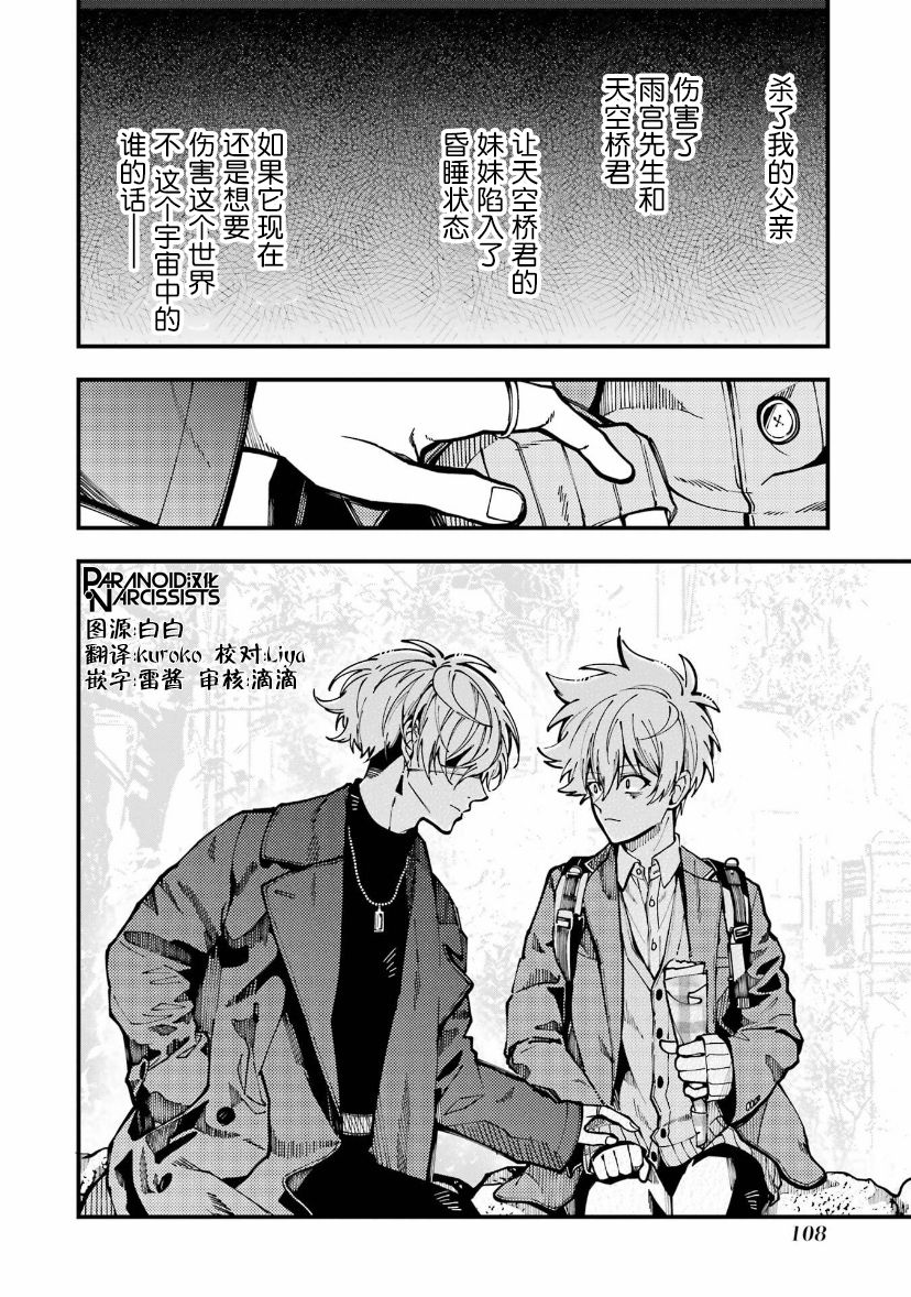 《东京异星人》漫画最新章节第16话免费下拉式在线观看章节第【28】张图片
