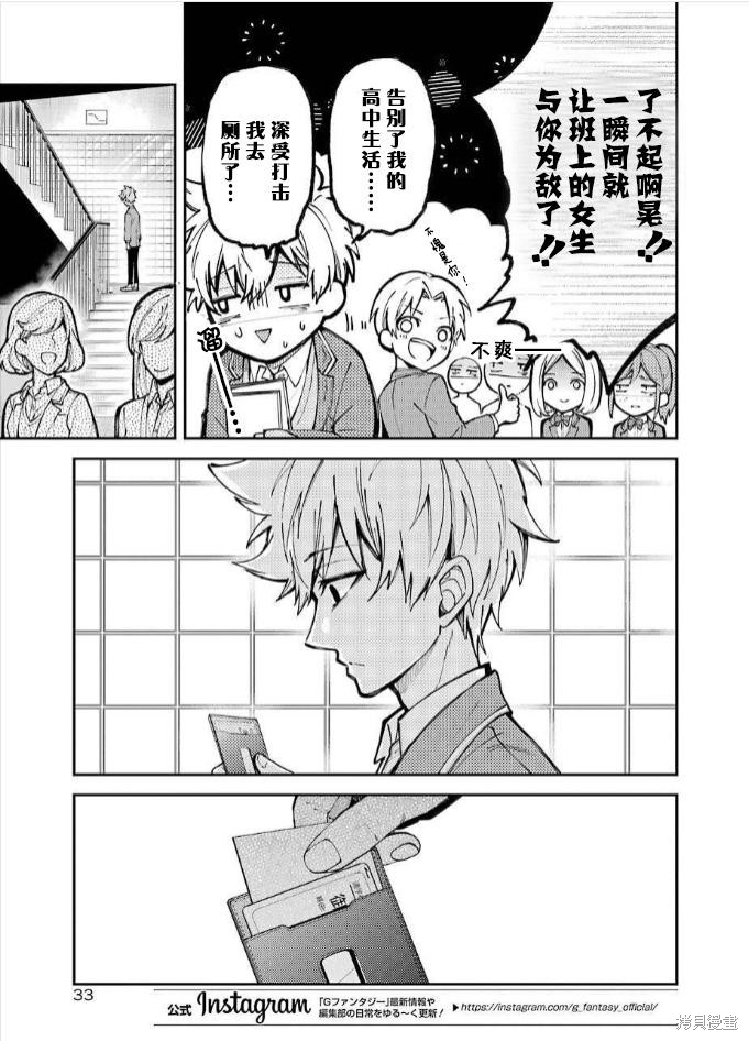 《东京异星人》漫画最新章节第1话免费下拉式在线观看章节第【9】张图片