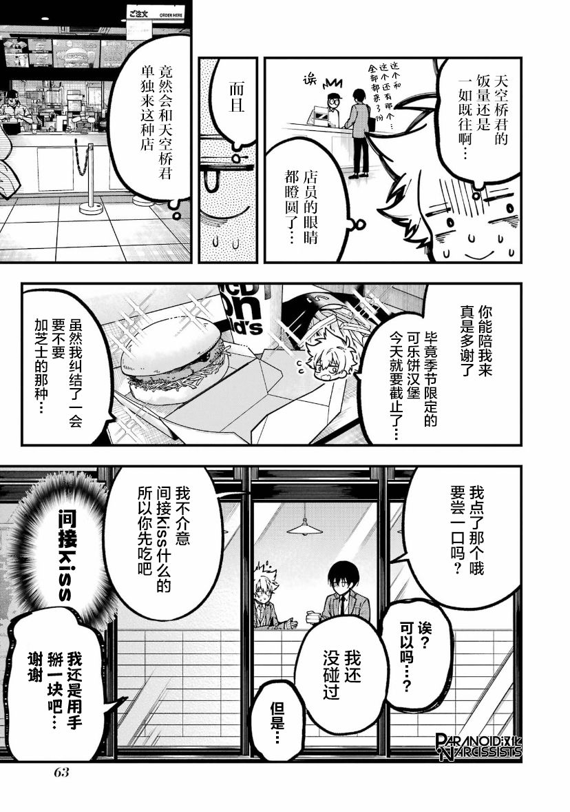 《东京异星人》漫画最新章节第15话免费下拉式在线观看章节第【11】张图片