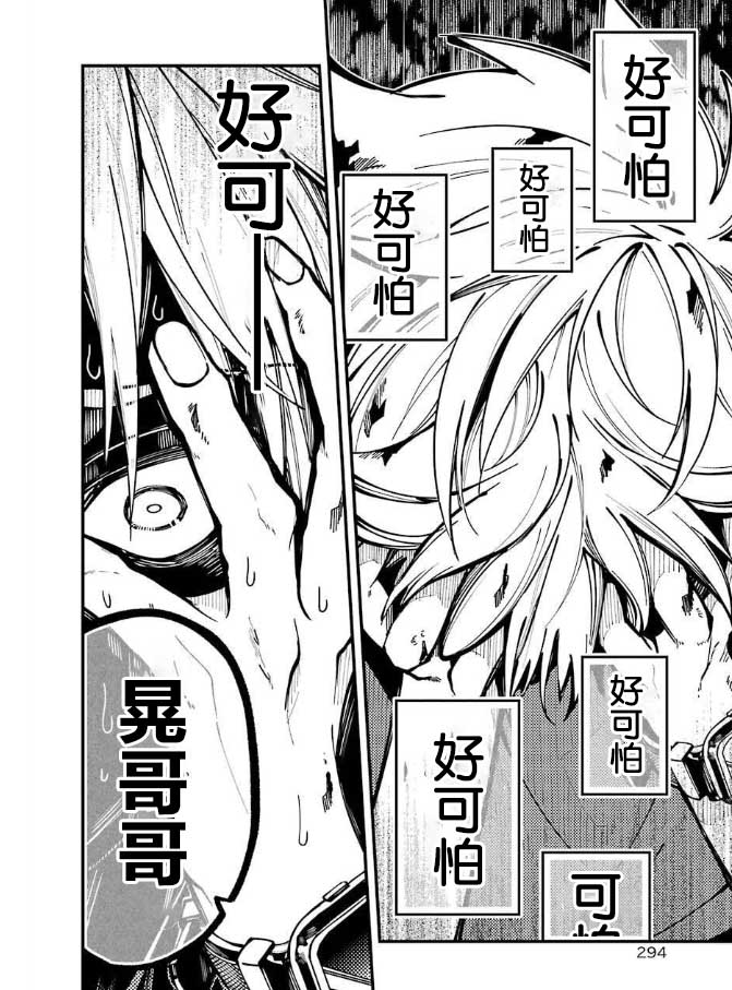 《东京异星人》漫画最新章节第9话免费下拉式在线观看章节第【8】张图片