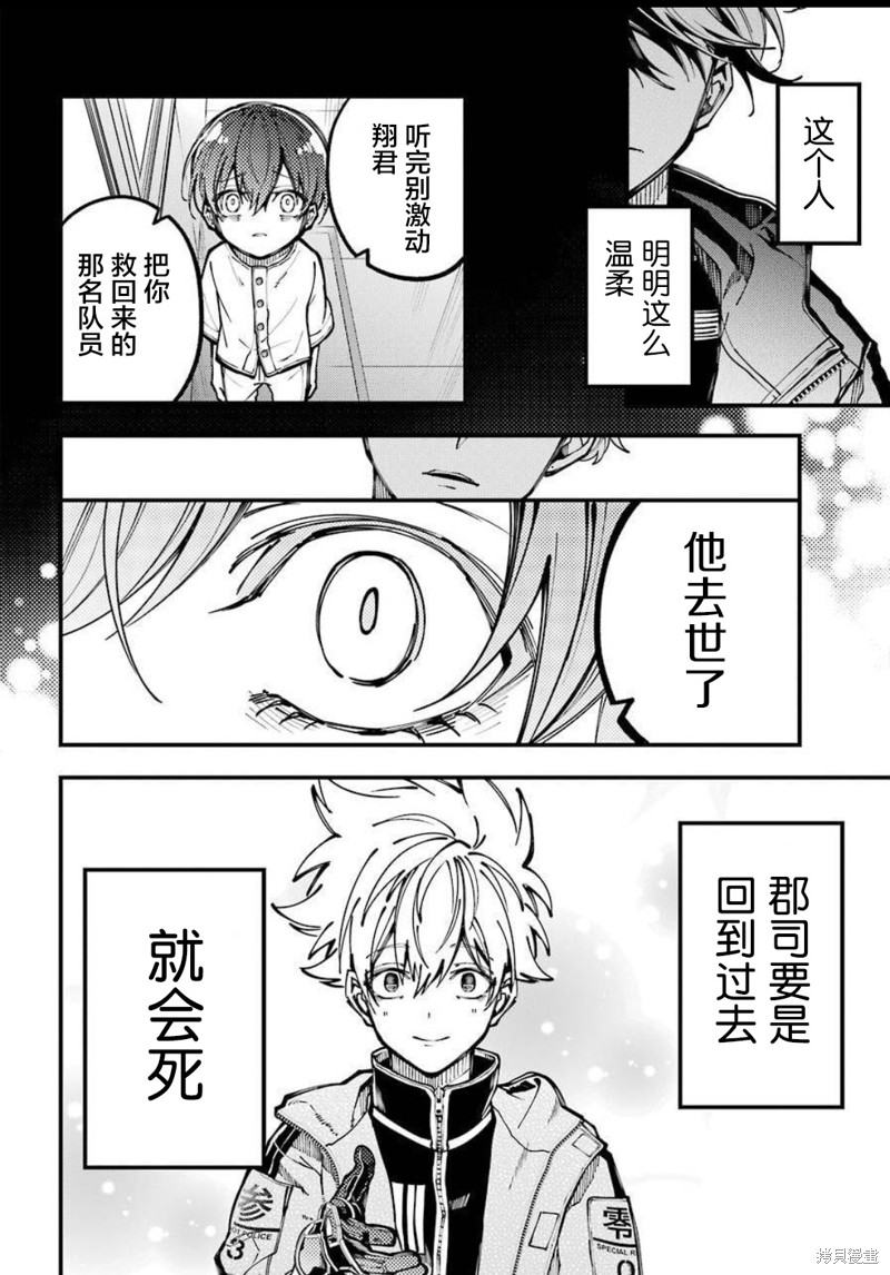 《东京异星人》漫画最新章节第11话免费下拉式在线观看章节第【45】张图片