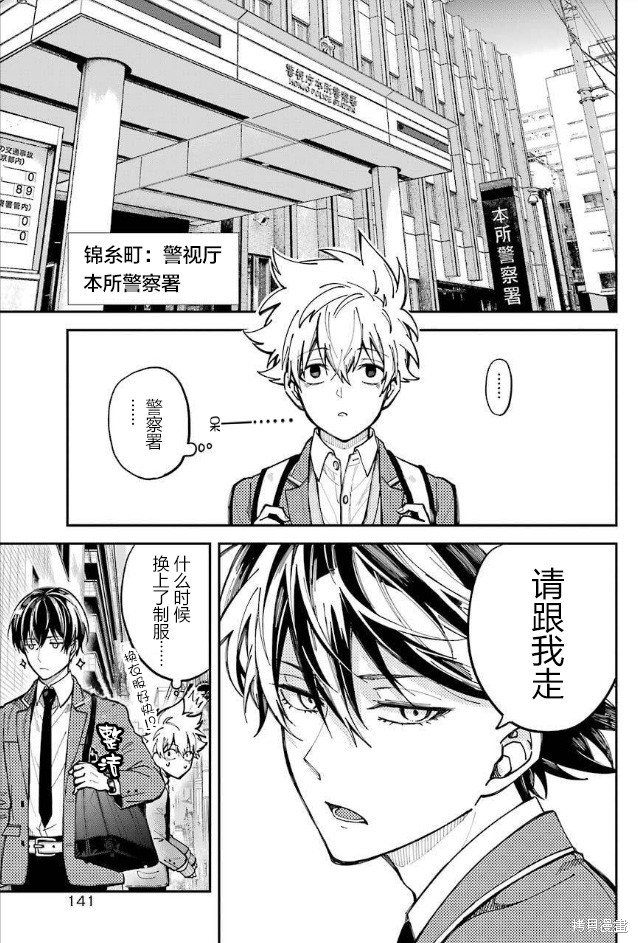 《东京异星人》漫画最新章节第2话免费下拉式在线观看章节第【4】张图片