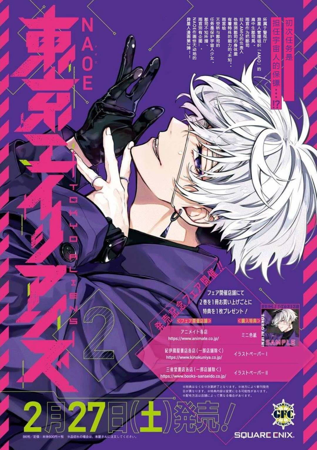 《东京异星人》漫画最新章节第12话免费下拉式在线观看章节第【3】张图片