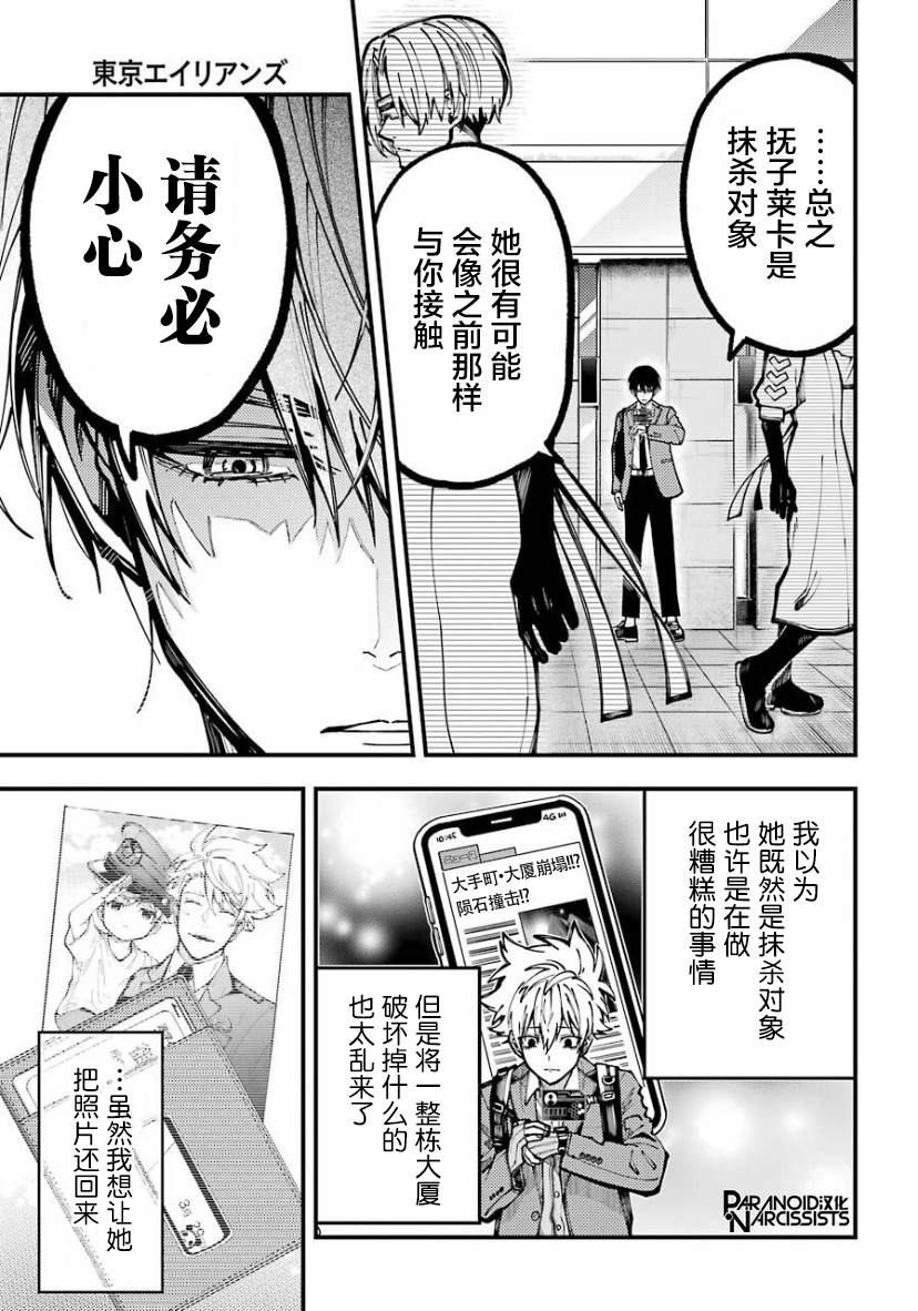 《东京异星人》漫画最新章节第23话免费下拉式在线观看章节第【23】张图片