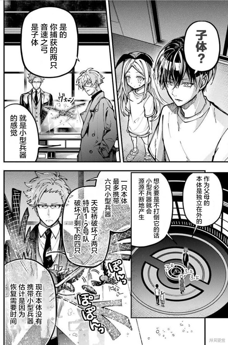 《东京异星人》漫画最新章节第10话免费下拉式在线观看章节第【15】张图片