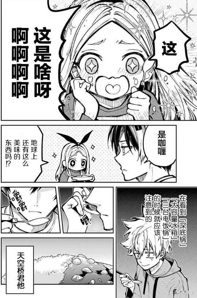 《东京异星人》漫画最新章节第6话免费下拉式在线观看章节第【31】张图片