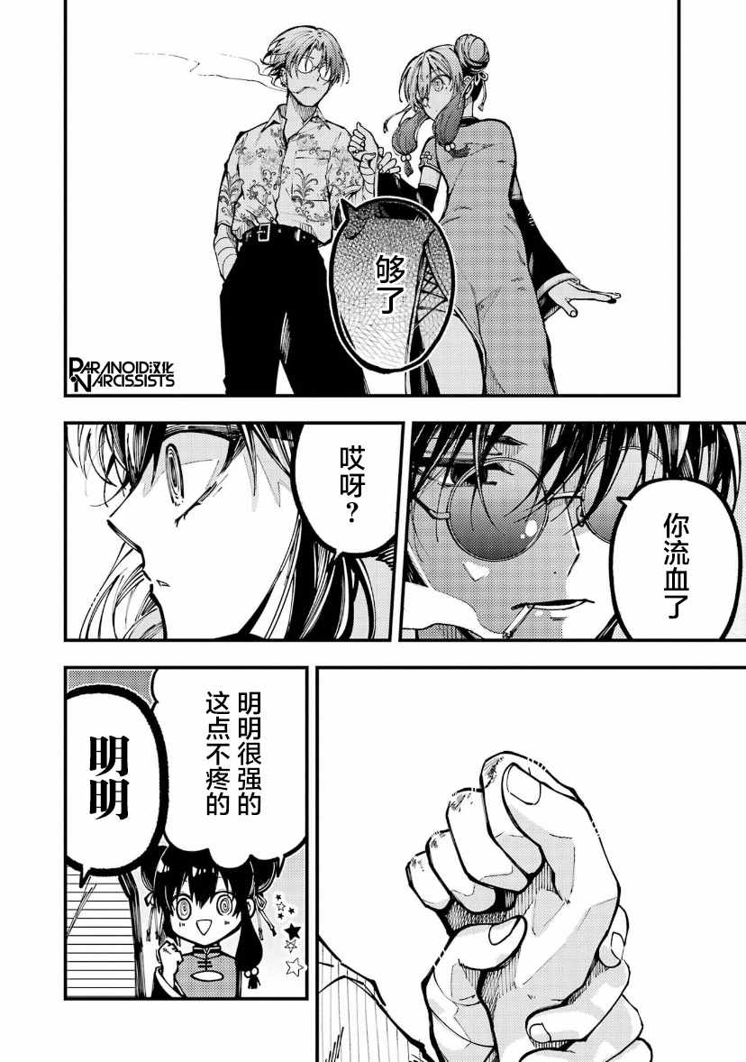 《东京异星人》漫画最新章节第17话免费下拉式在线观看章节第【10】张图片