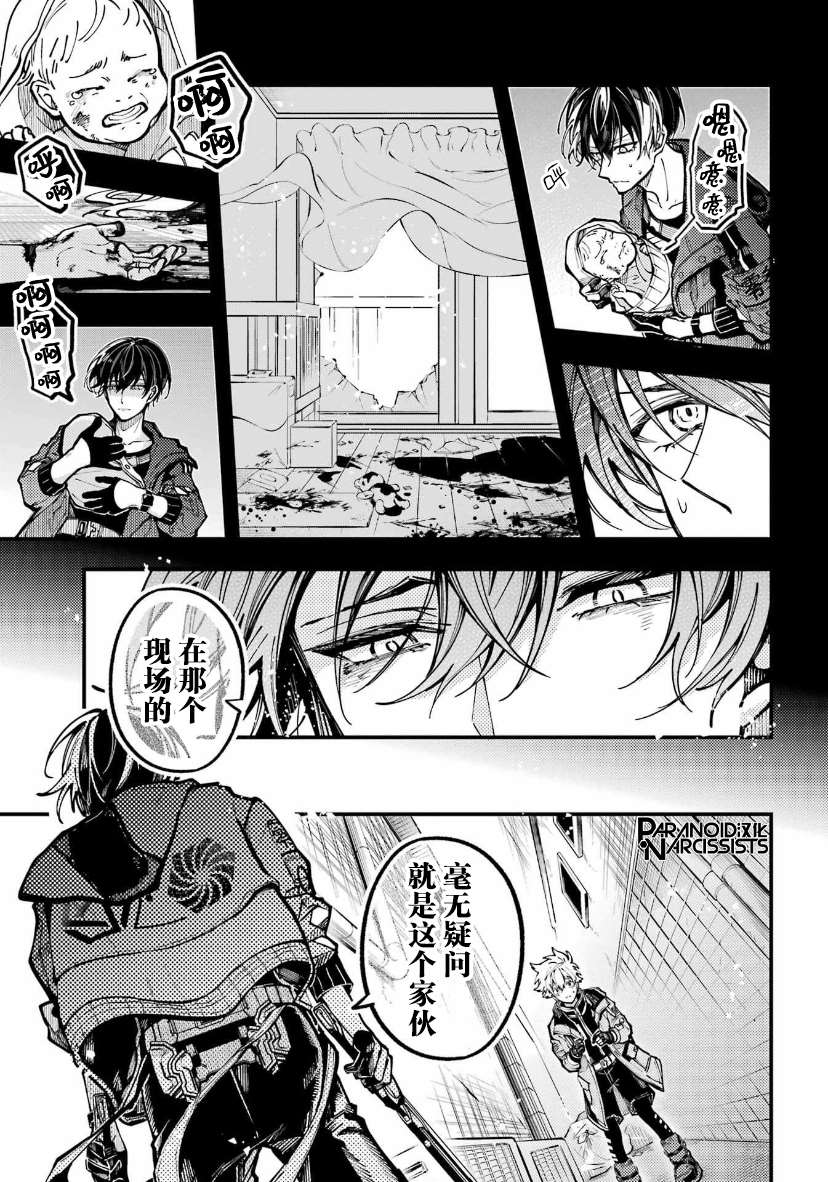 《东京异星人》漫画最新章节第25话免费下拉式在线观看章节第【13】张图片