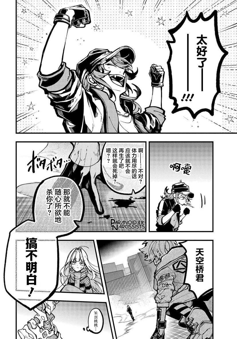 《东京异星人》漫画最新章节第29话免费下拉式在线观看章节第【29】张图片