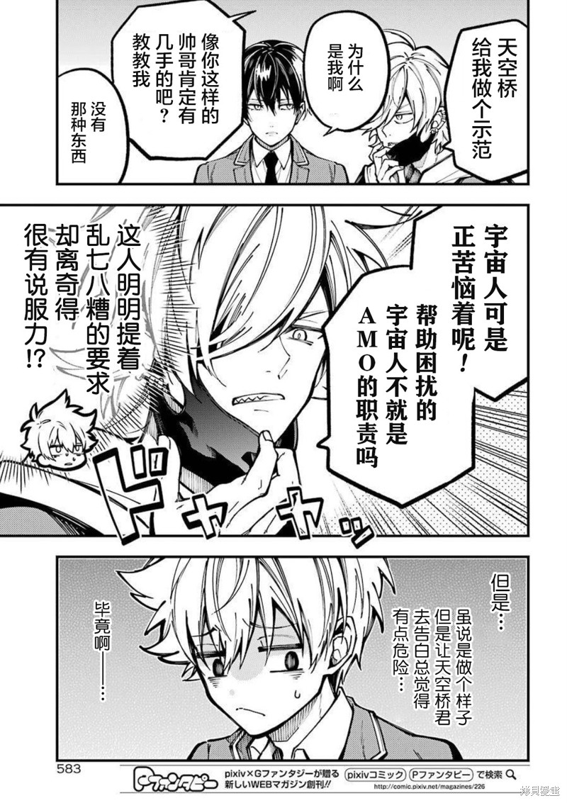 《东京异星人》漫画最新章节第13话免费下拉式在线观看章节第【10】张图片