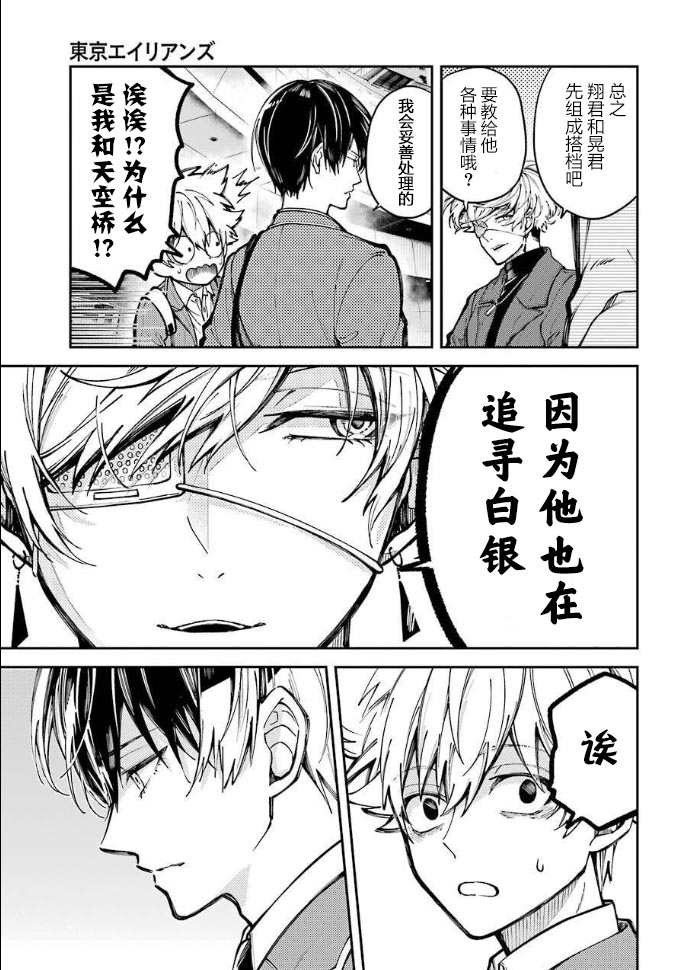 《东京异星人》漫画最新章节第3话免费下拉式在线观看章节第【33】张图片