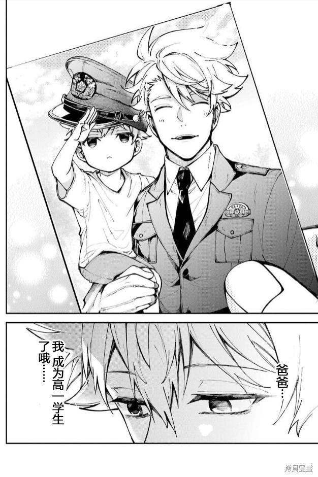 《东京异星人》漫画最新章节第1话免费下拉式在线观看章节第【10】张图片