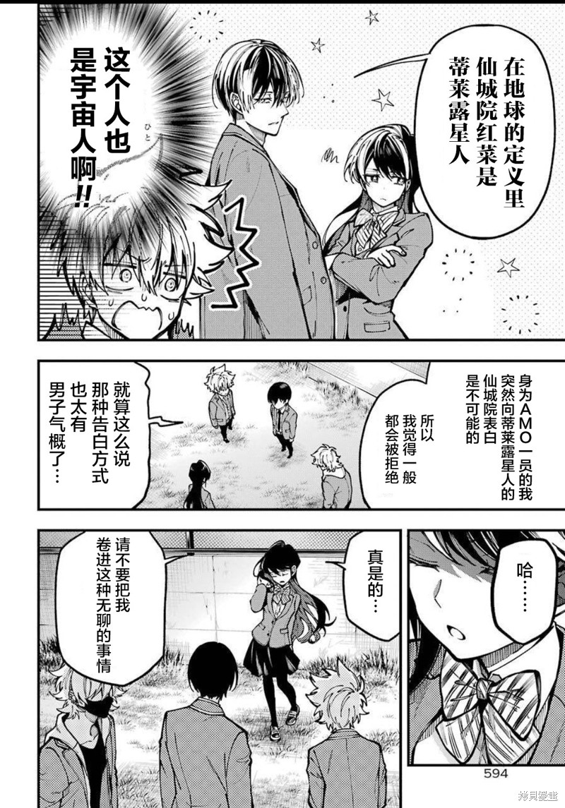 《东京异星人》漫画最新章节第13话免费下拉式在线观看章节第【21】张图片