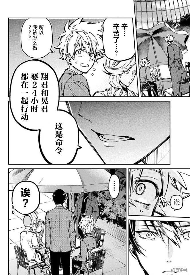 《东京异星人》漫画最新章节第6话免费下拉式在线观看章节第【15】张图片