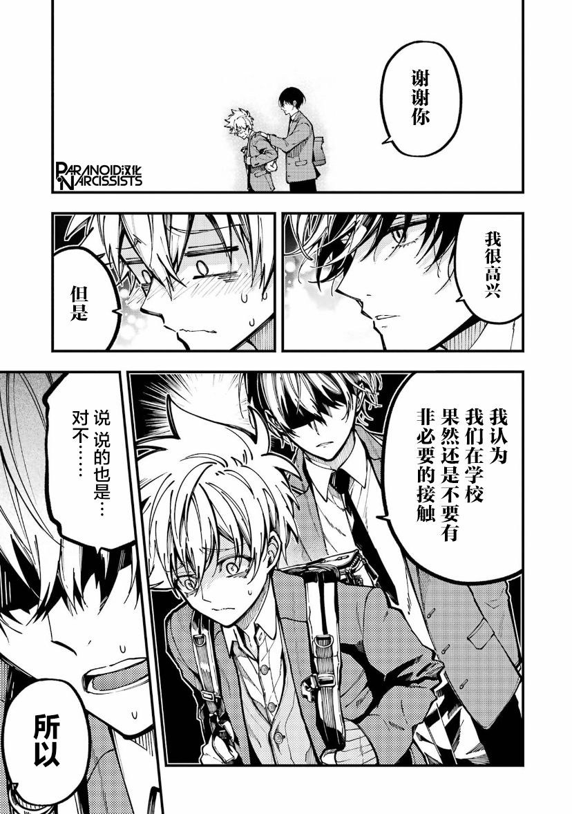 《东京异星人》漫画最新章节第15话免费下拉式在线观看章节第【21】张图片