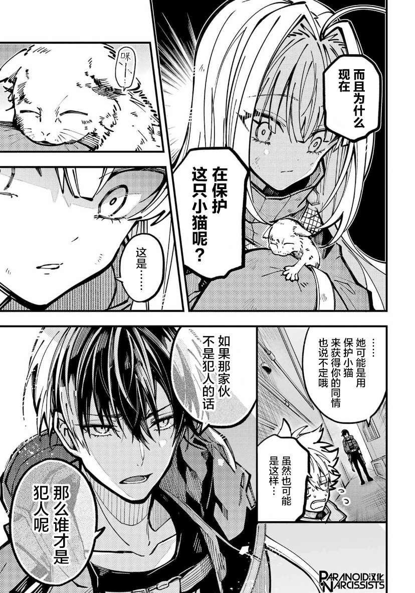 《东京异星人》漫画最新章节第25话免费下拉式在线观看章节第【15】张图片