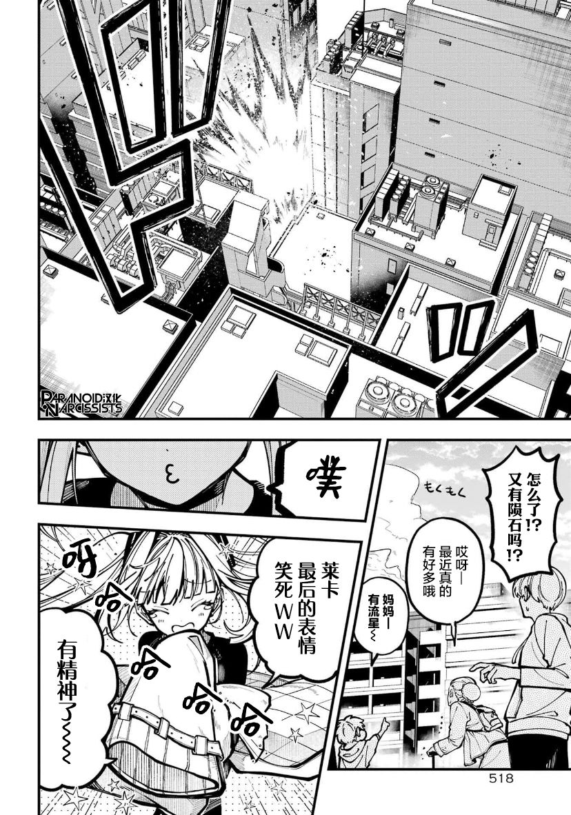 《东京异星人》漫画最新章节第26话免费下拉式在线观看章节第【9】张图片