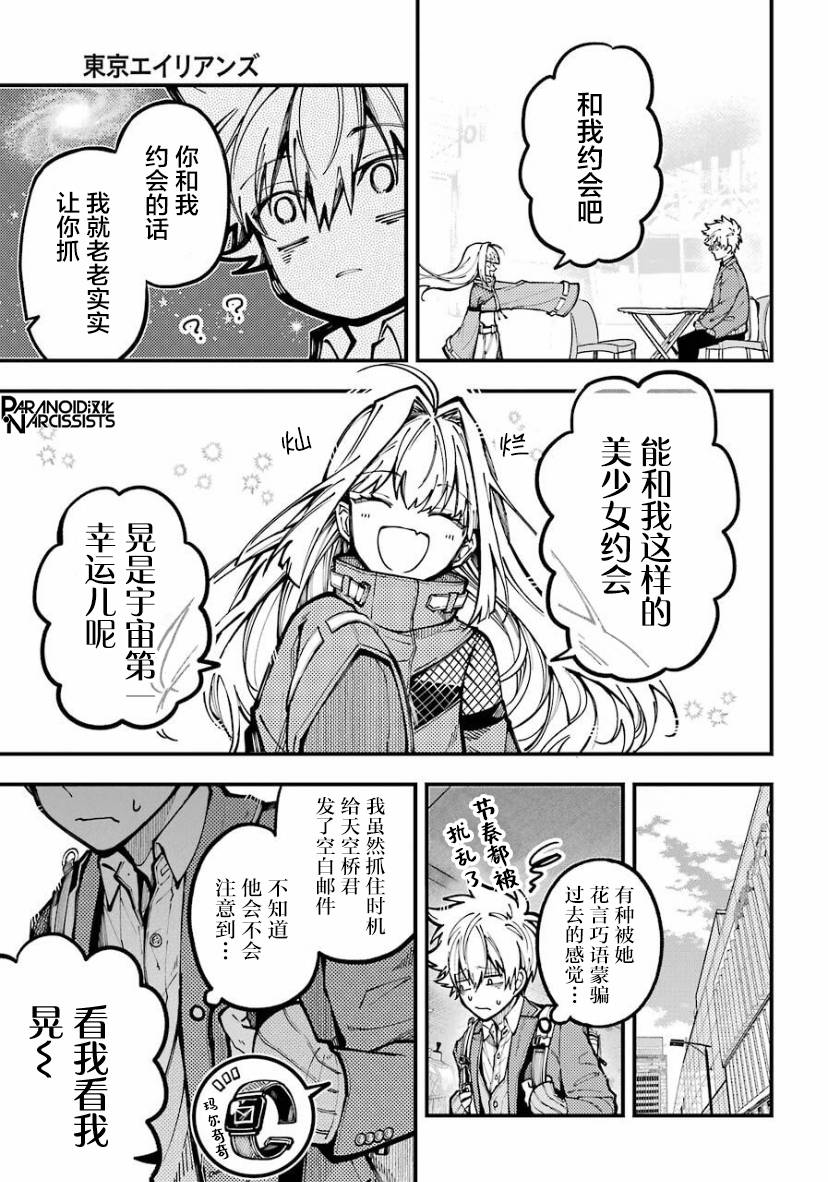 《东京异星人》漫画最新章节第24话免费下拉式在线观看章节第【15】张图片