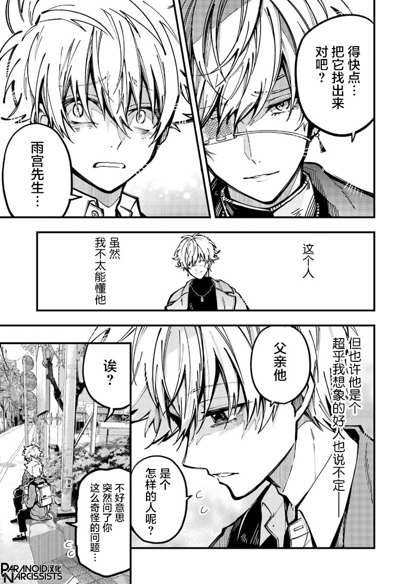 《东京异星人》漫画最新章节第16话免费下拉式在线观看章节第【29】张图片