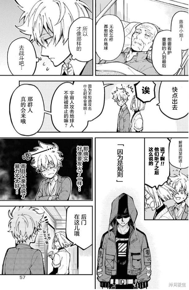 《东京异星人》漫画最新章节第1话免费下拉式在线观看章节第【31】张图片