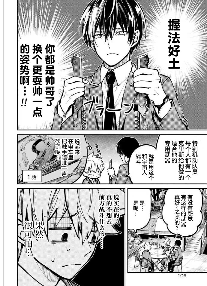 《东京异星人》漫画最新章节第5话免费下拉式在线观看章节第【32】张图片