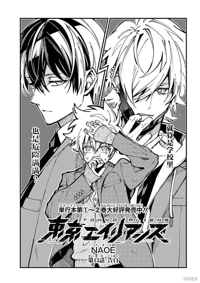 《东京异星人》漫画最新章节第13话免费下拉式在线观看章节第【2】张图片