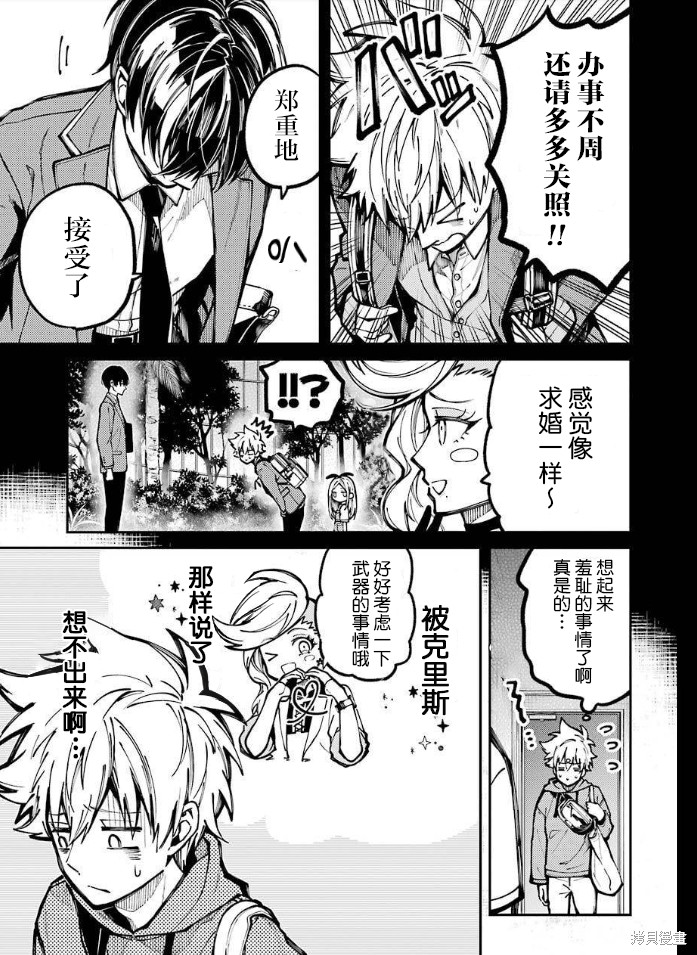 《东京异星人》漫画最新章节第6话免费下拉式在线观看章节第【24】张图片