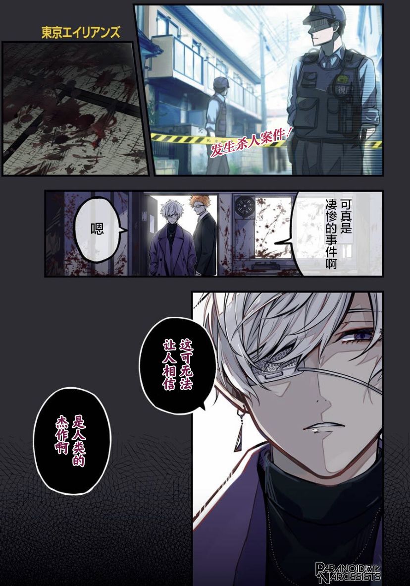 《东京异星人》漫画最新章节第20话免费下拉式在线观看章节第【1】张图片