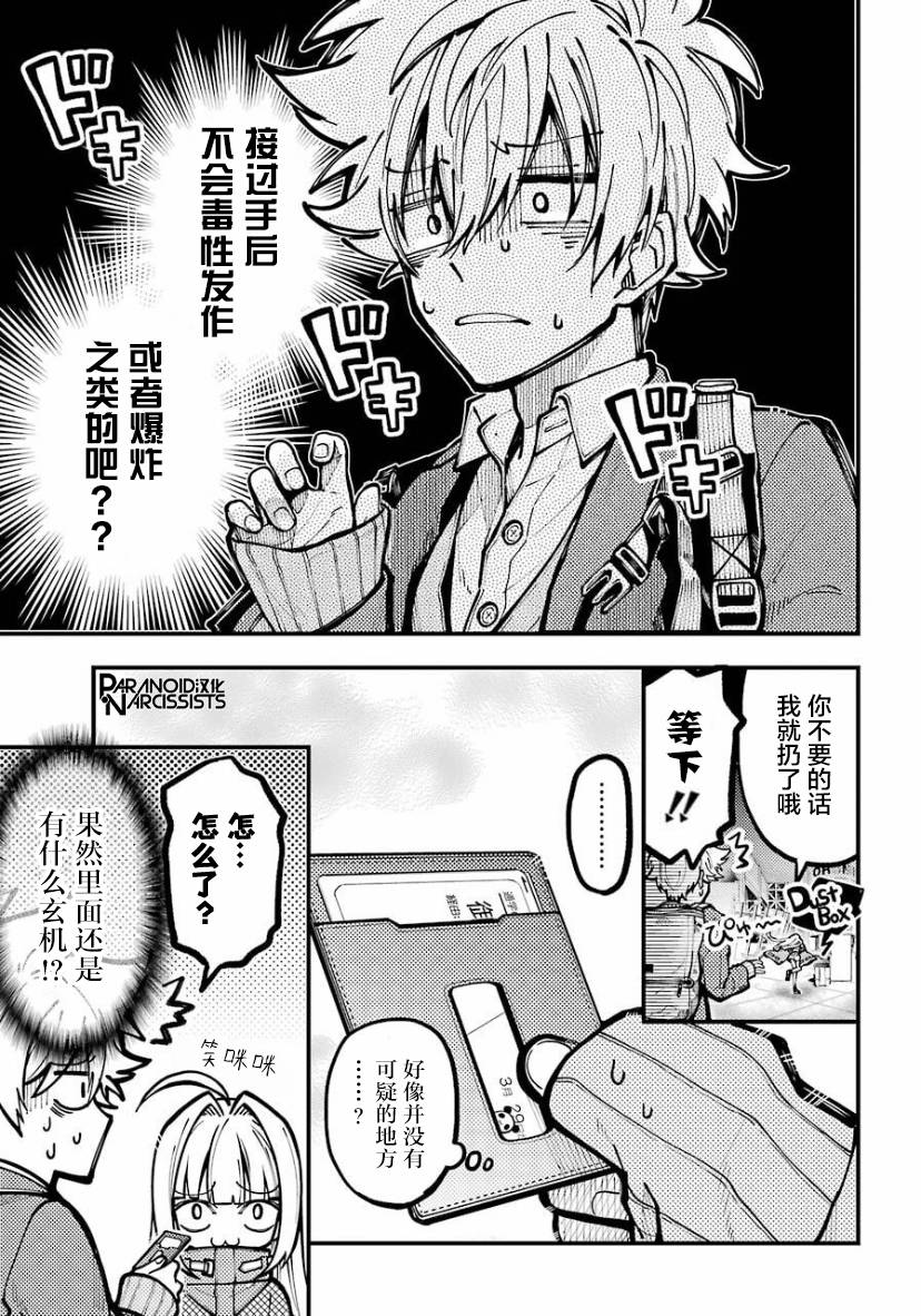 《东京异星人》漫画最新章节第24话免费下拉式在线观看章节第【7】张图片