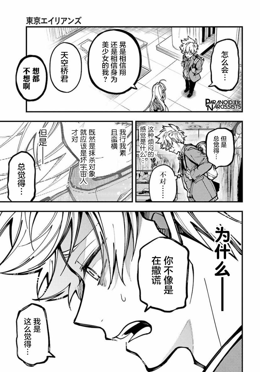 《东京异星人》漫画最新章节第24话免费下拉式在线观看章节第【23】张图片