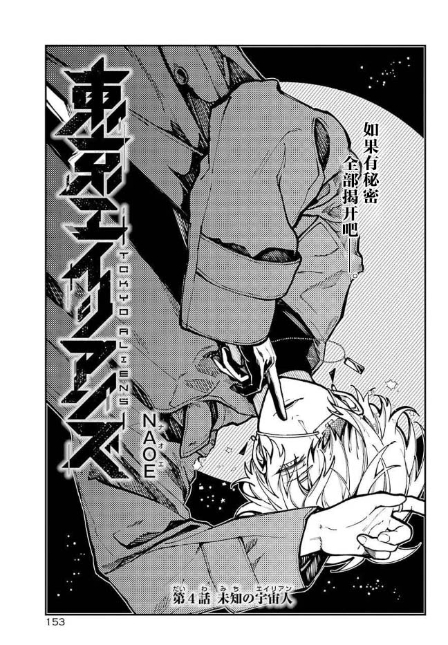 《东京异星人》漫画最新章节第4话免费下拉式在线观看章节第【12】张图片