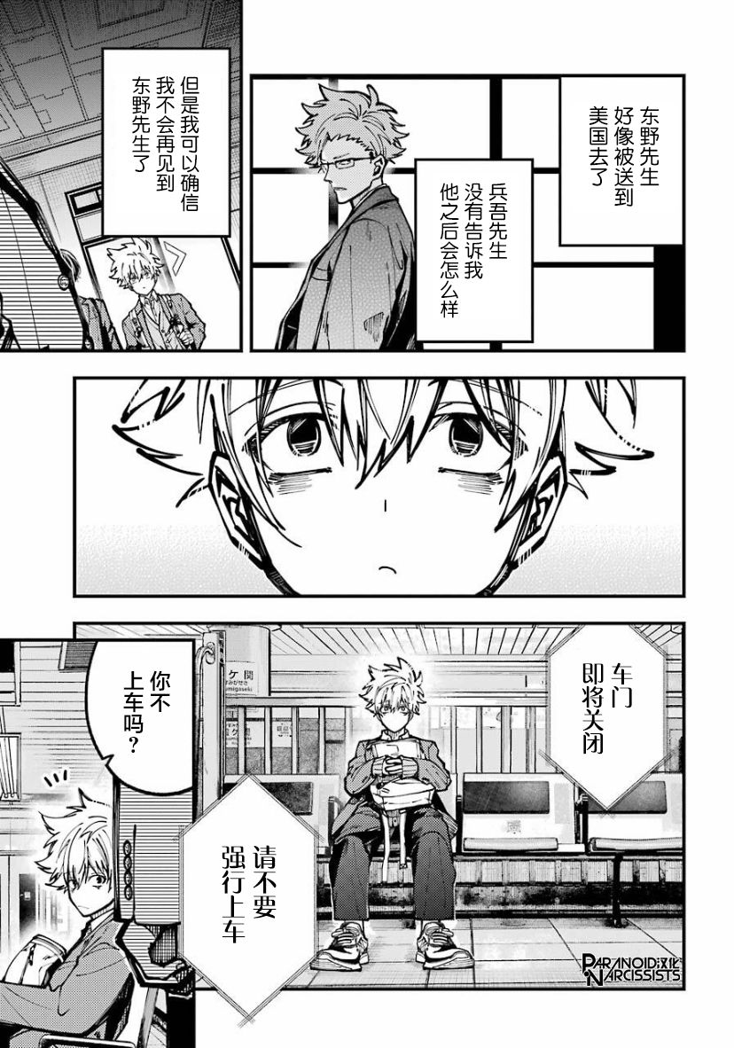 《东京异星人》漫画最新章节第21话免费下拉式在线观看章节第【30】张图片