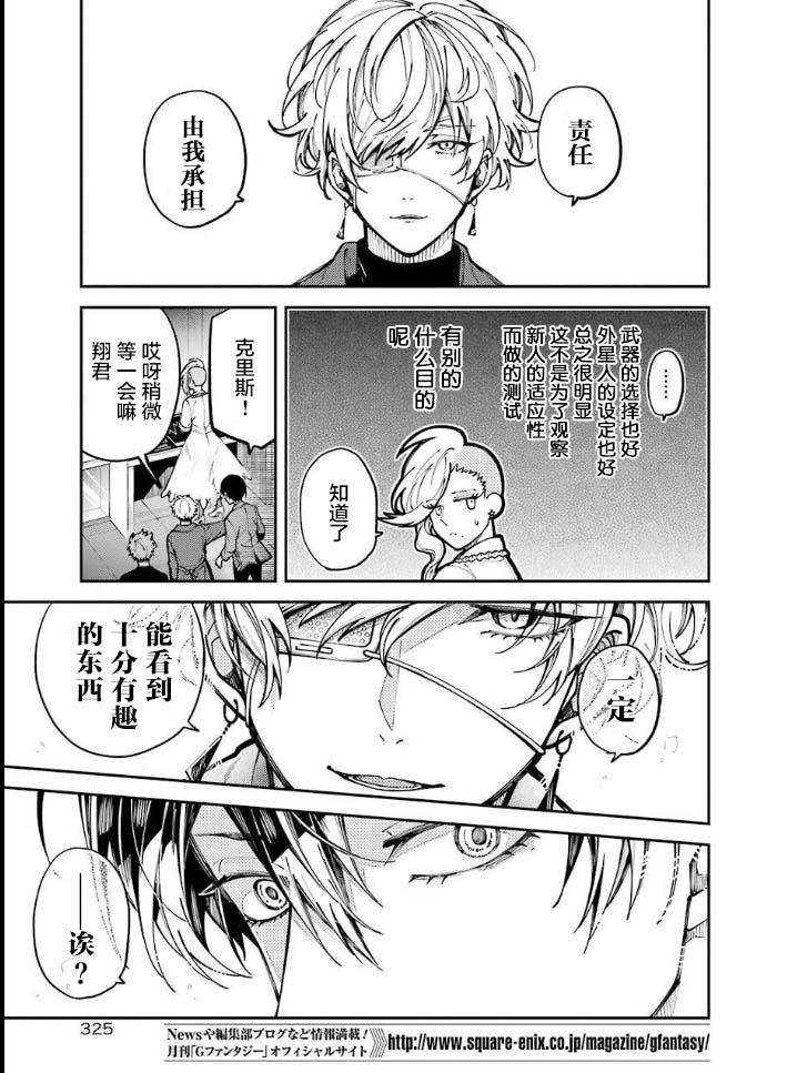 《东京异星人》漫画最新章节第3话免费下拉式在线观看章节第【14】张图片