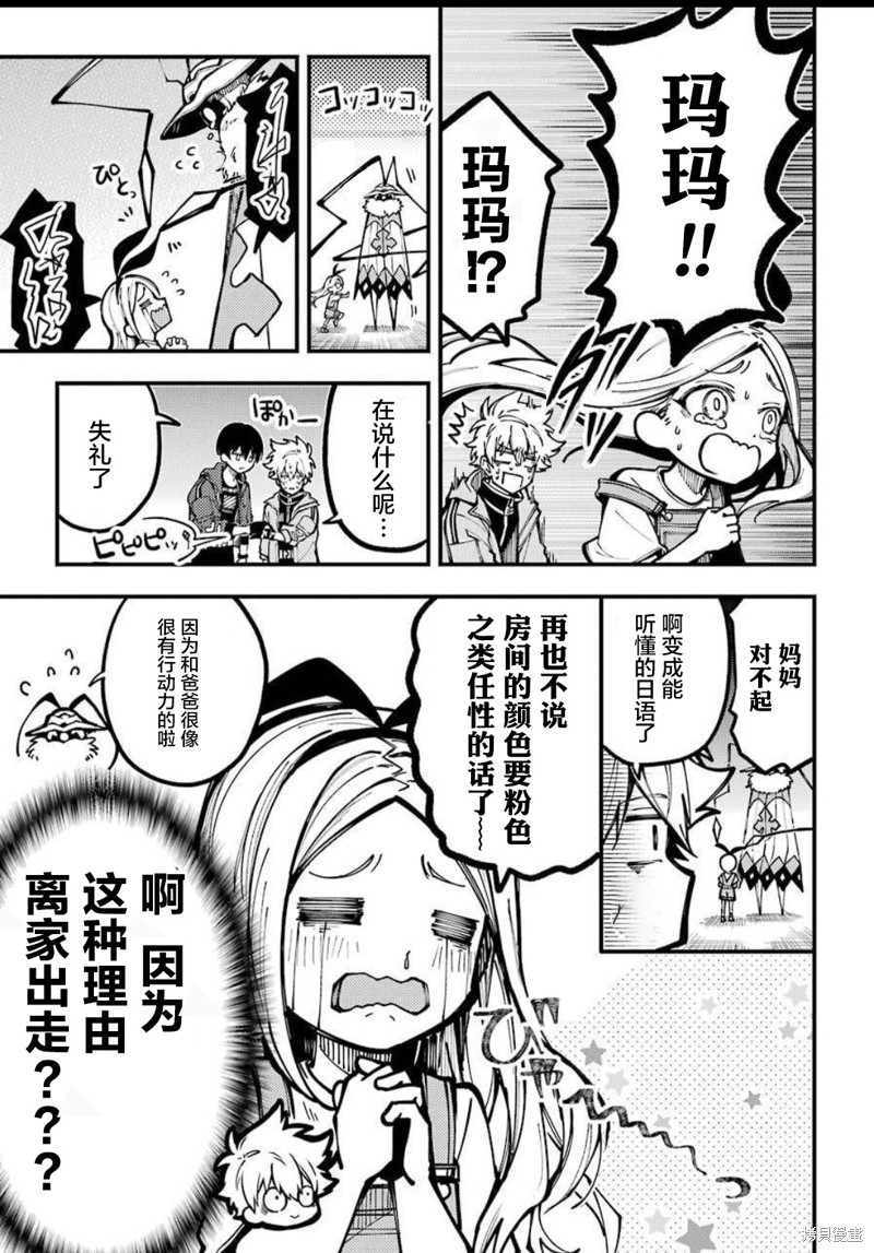 《东京异星人》漫画最新章节第11话免费下拉式在线观看章节第【42】张图片