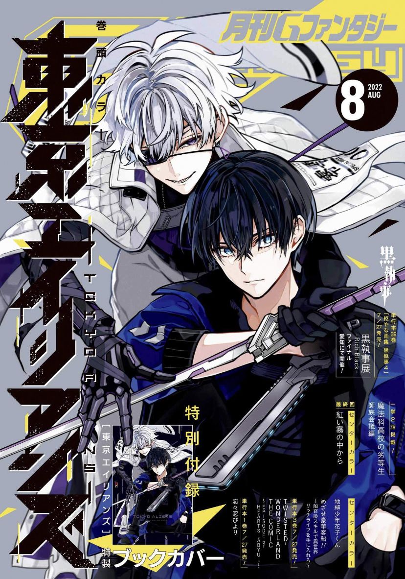 《东京异星人》漫画最新章节第29话免费下拉式在线观看章节第【1】张图片