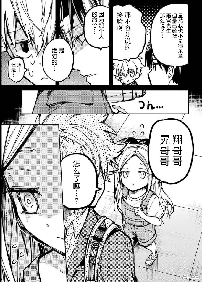 《东京异星人》漫画最新章节第6话免费下拉式在线观看章节第【22】张图片