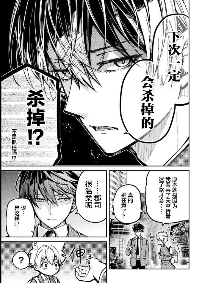 《东京异星人》漫画最新章节第5话免费下拉式在线观看章节第【19】张图片