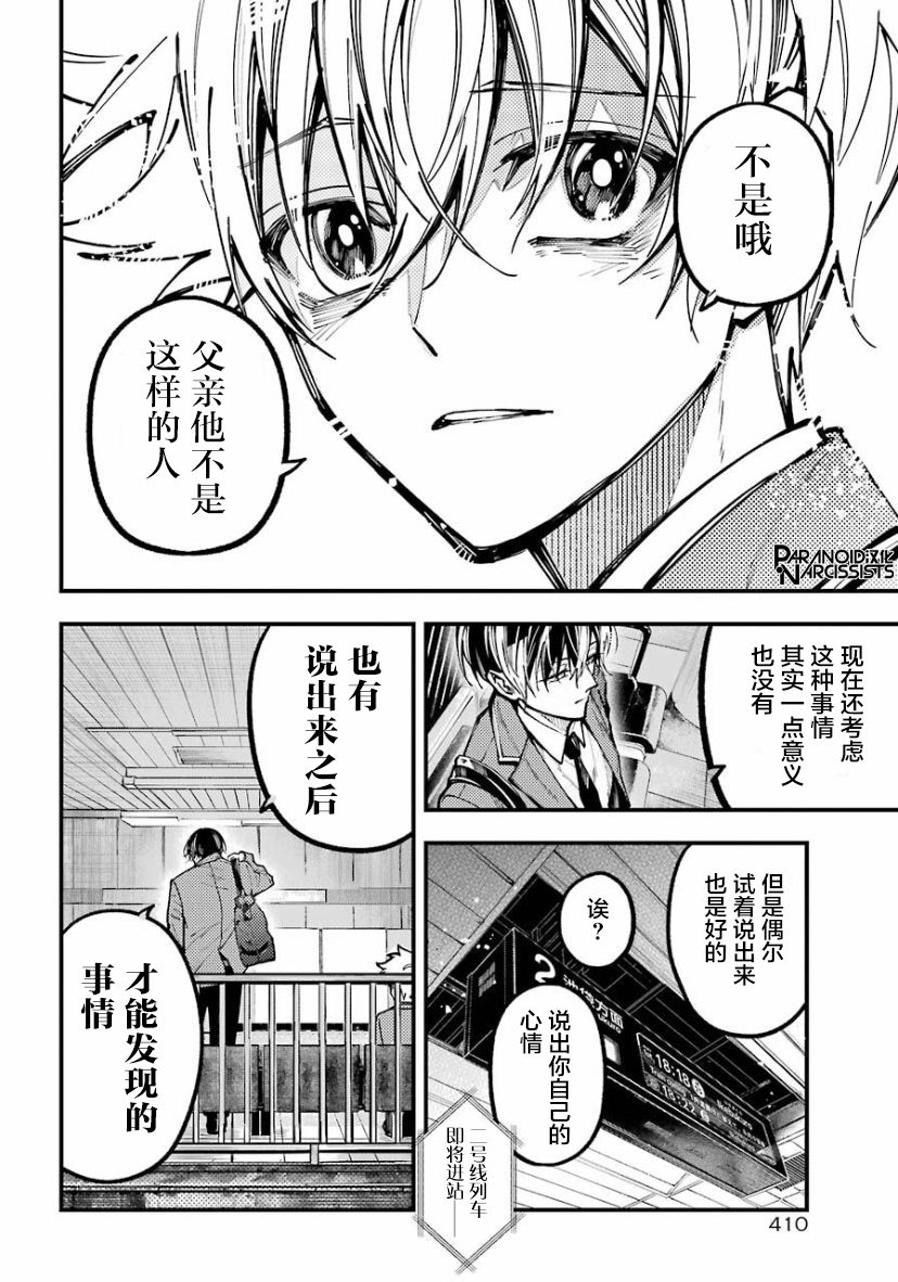 《东京异星人》漫画最新章节第21话免费下拉式在线观看章节第【33】张图片