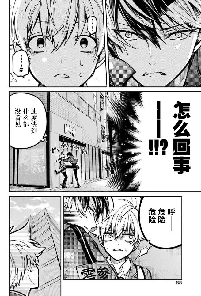 《东京异星人》漫画最新章节第5话免费下拉式在线观看章节第【14】张图片