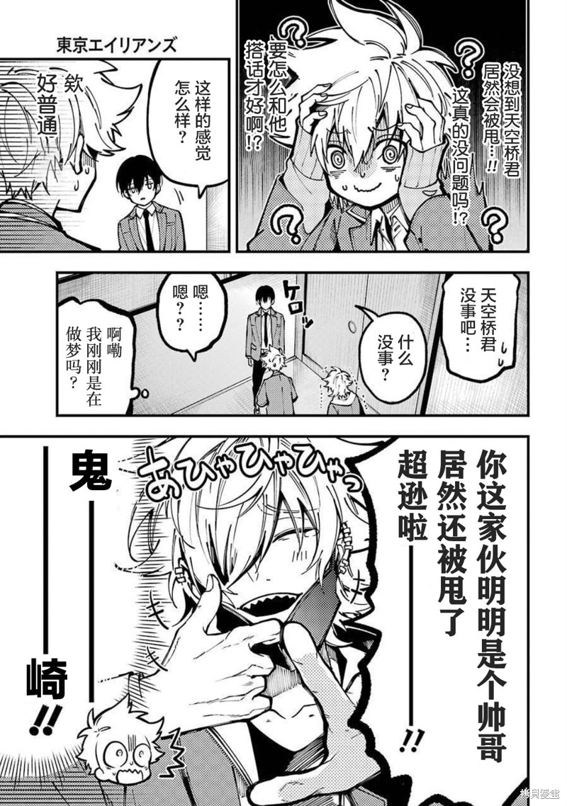 《东京异星人》漫画最新章节第13话免费下拉式在线观看章节第【16】张图片