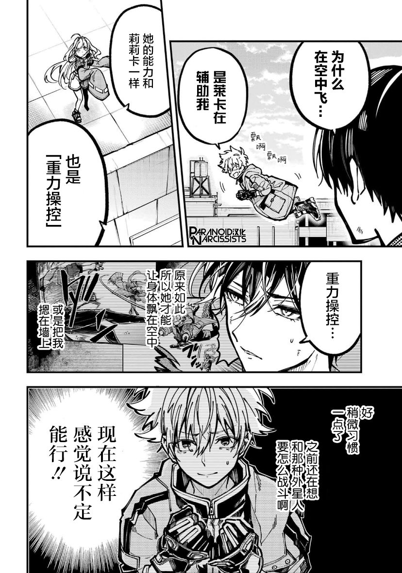 《东京异星人》漫画最新章节第26话免费下拉式在线观看章节第【27】张图片