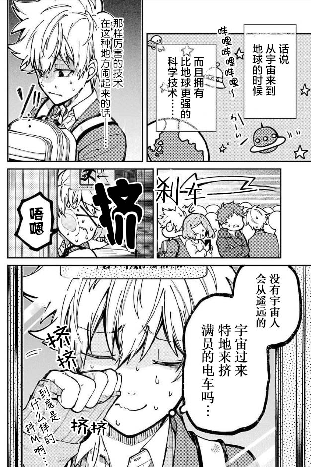 《东京异星人》漫画最新章节第4话免费下拉式在线观看章节第【17】张图片