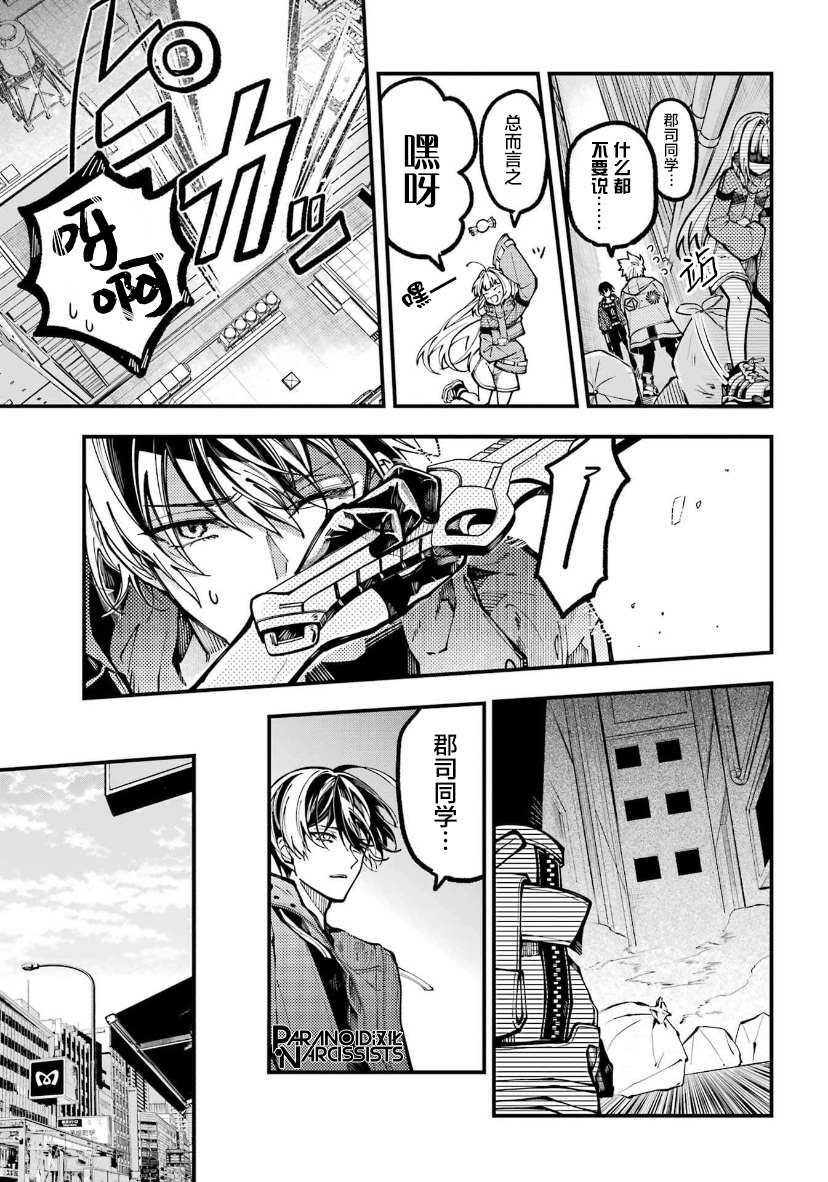 《东京异星人》漫画最新章节第25话免费下拉式在线观看章节第【17】张图片