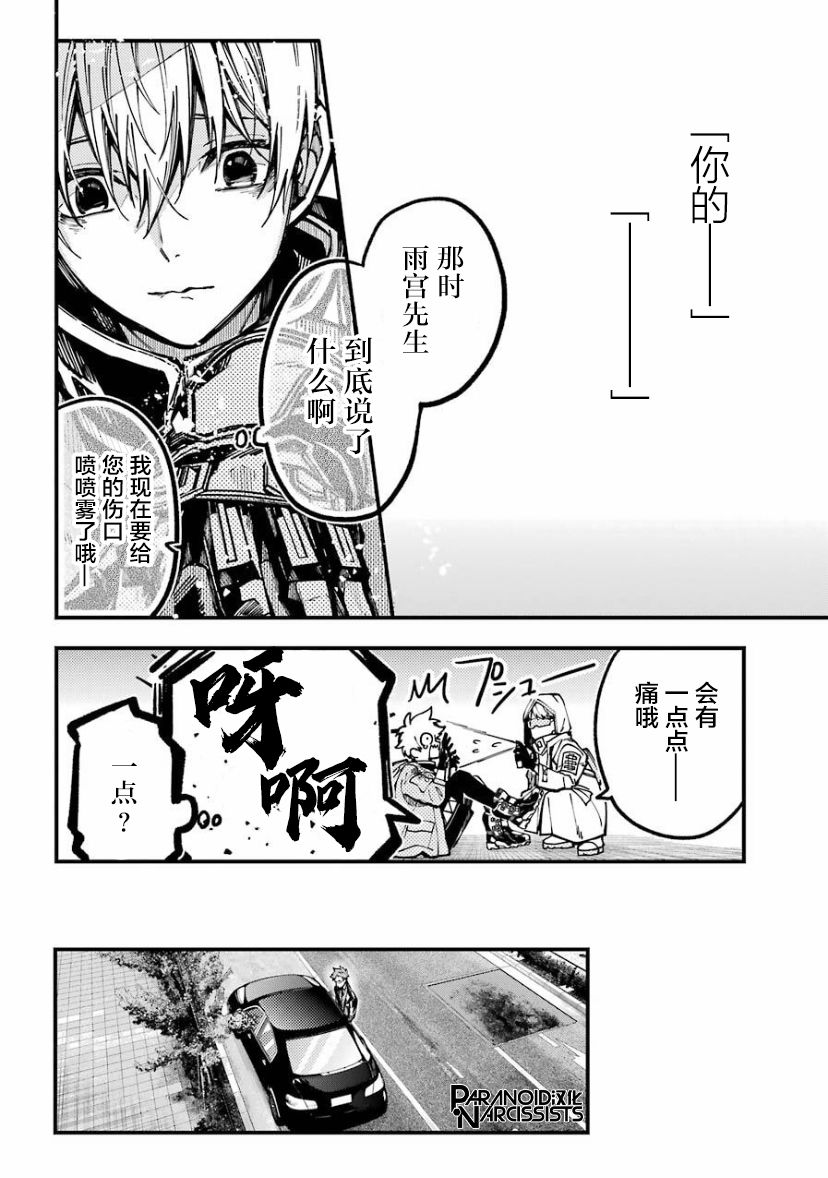 《东京异星人》漫画最新章节第19话免费下拉式在线观看章节第【24】张图片