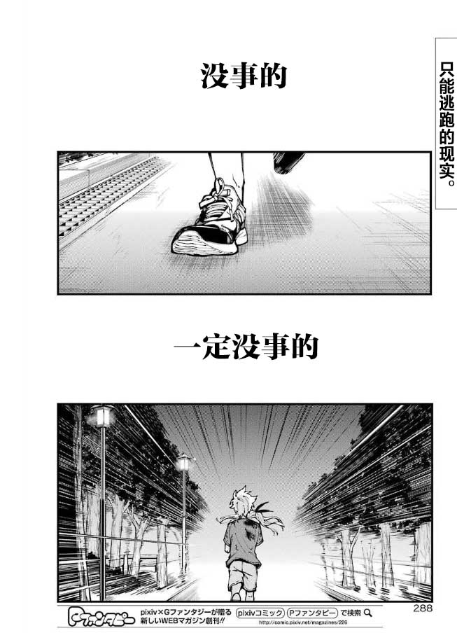 《东京异星人》漫画最新章节第9话免费下拉式在线观看章节第【2】张图片