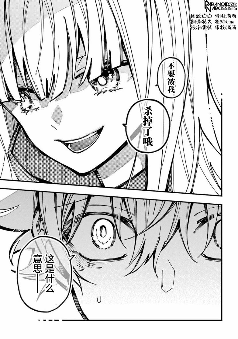 《东京异星人》漫画最新章节第24话免费下拉式在线观看章节第【25】张图片